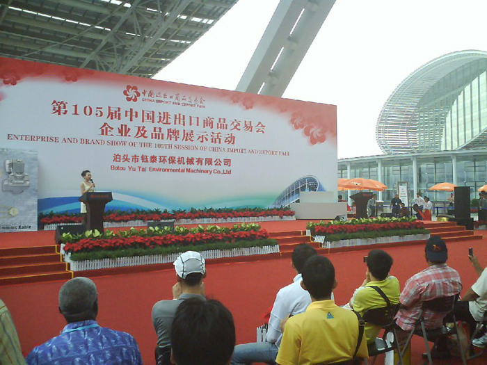 鈺泰環保成功參加中國進出口商品交易會 鈺泰環保成功參加中國進出口商品交易會